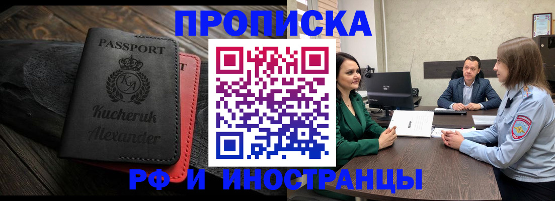 прописка для военкомата в Высоковске