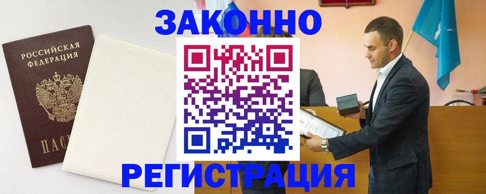 прописка в Высоковске