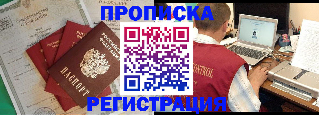прописка для военкомата в Высоковске