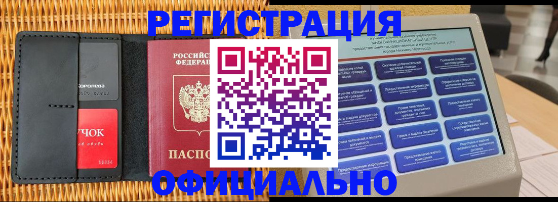 временная регистрация купить в Высоковске